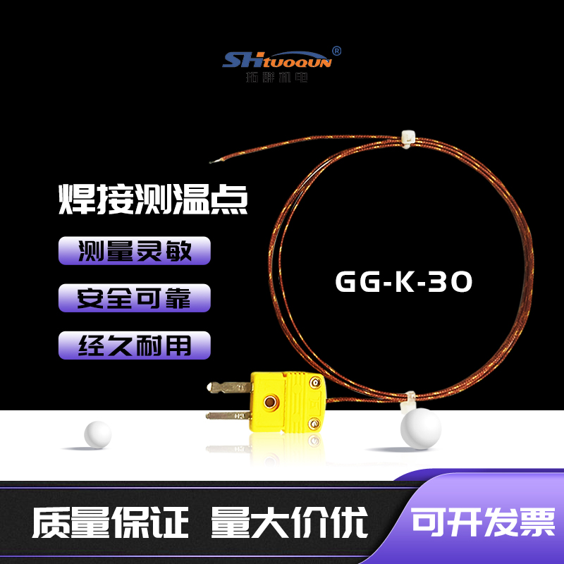 GG-K-30玻璃纖維測溫線SMPW爐溫線波峰焊回流焊測溫線探頭