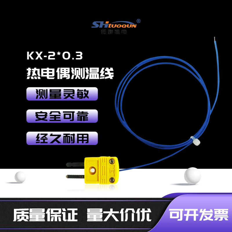 K型多股補償導(dǎo)線KX-2*0.3 