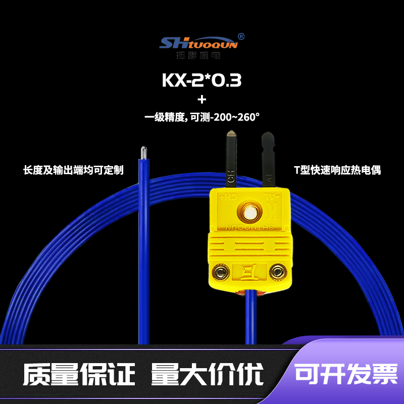 K型多股補償導(dǎo)線KX-2*0.3 