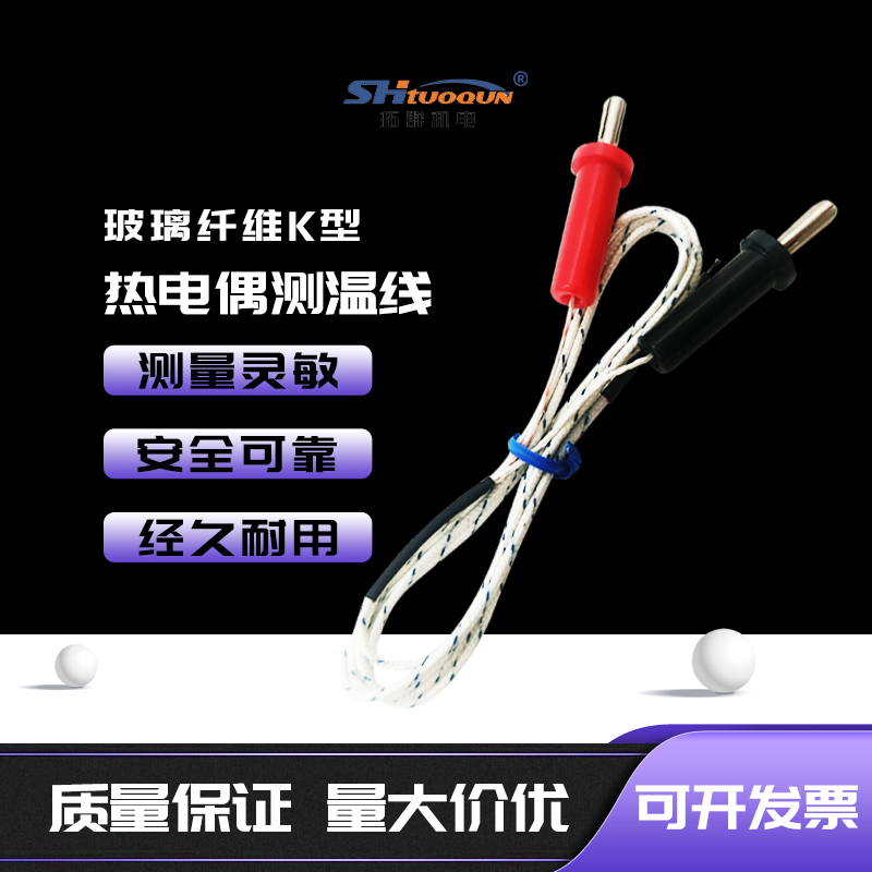玻璃纖維K型熱電偶測溫線 