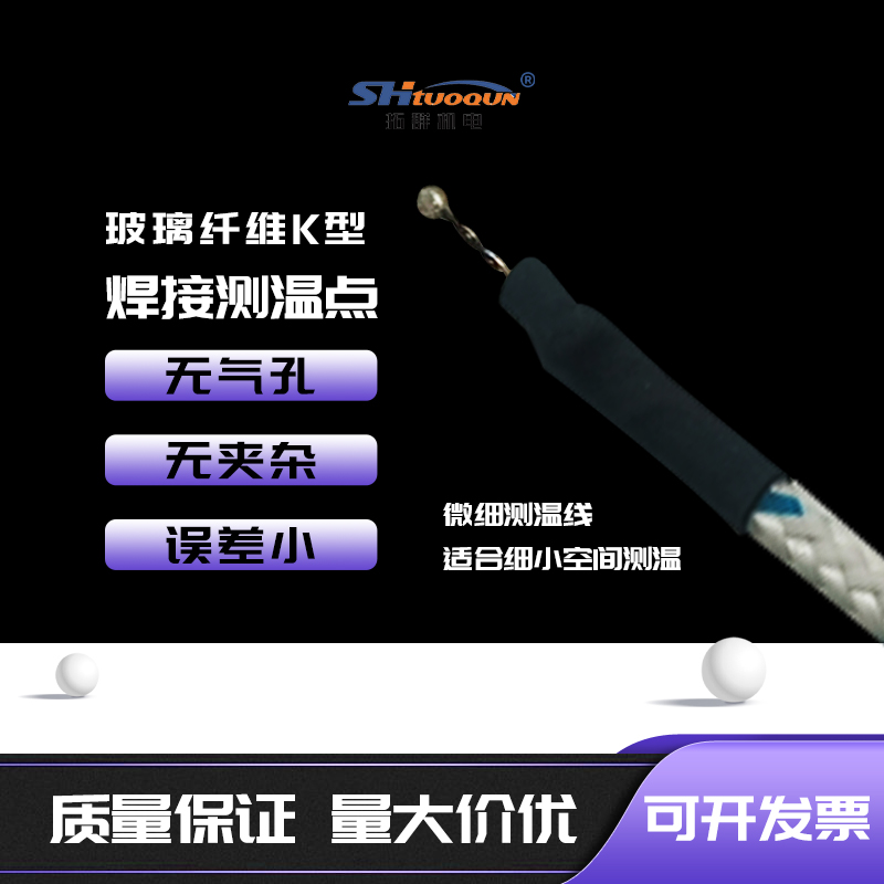 玻璃纖維K型熱電偶測溫線 
