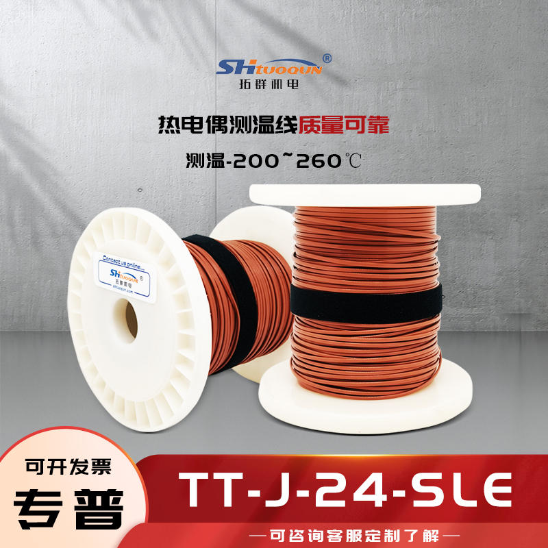 J型熱電偶焊點式測溫線四氟熱電偶感溫補償導線延長線TT-J-24-SLE
