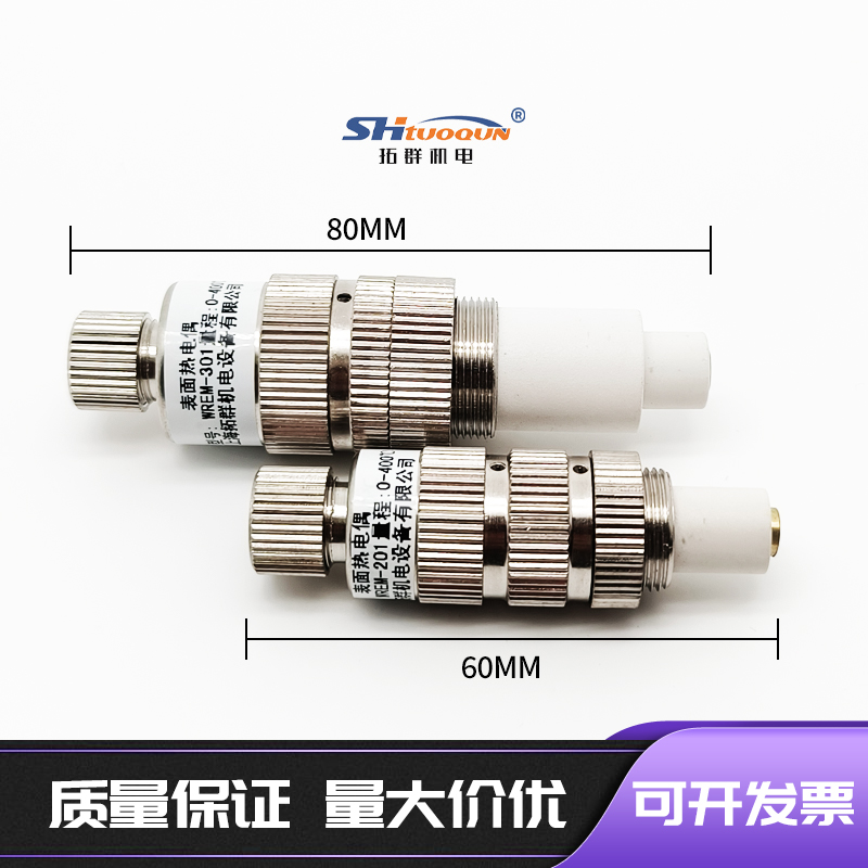 WREM-301 K/E 0-400度覆膜機(jī)探頭專用表面熱電偶滾筒表面測(cè)溫探頭