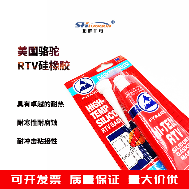 美國進(jìn)口駱駝牌 車用紅膠 加熱管耐高溫膠 免墊膠紅膠 RTV密封膠