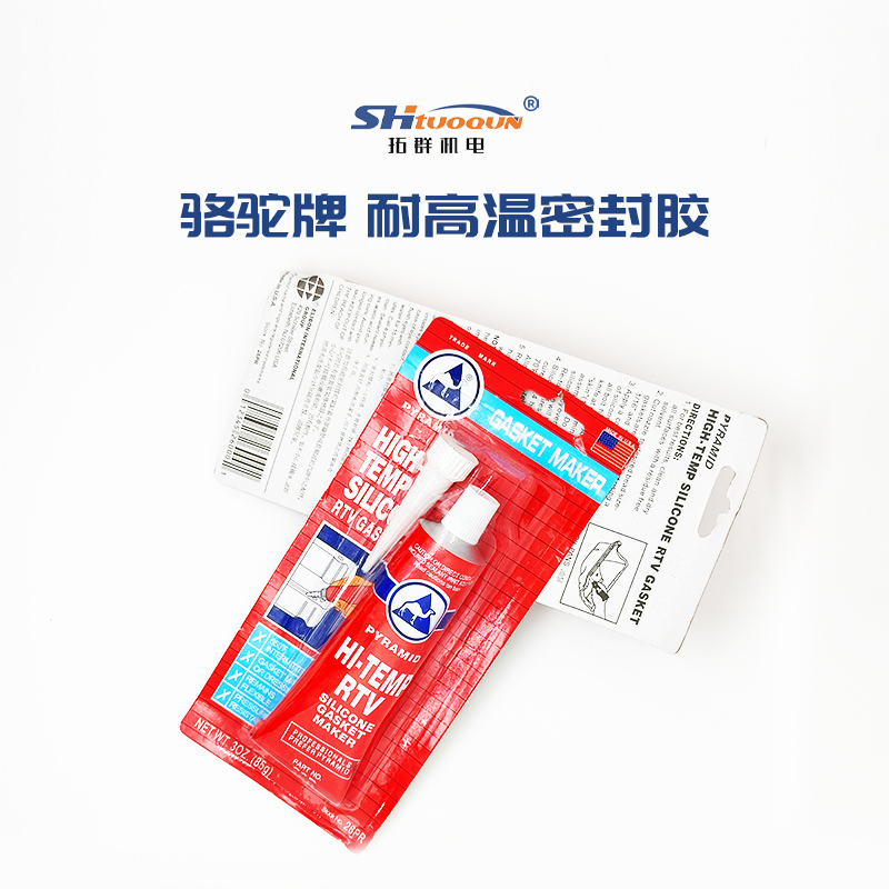 美國進(jìn)口駱駝牌 車用紅膠 加熱管耐高溫膠 免墊膠紅膠 RTV密封膠