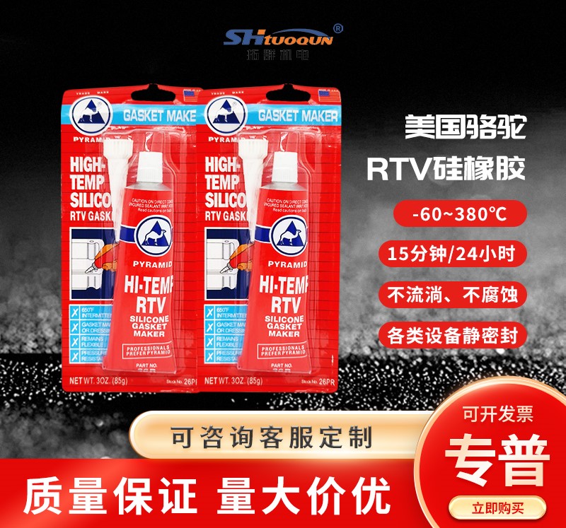 美國進(jìn)口駱駝牌 車用紅膠 加熱管耐高溫膠 免墊膠紅膠 RTV密封膠