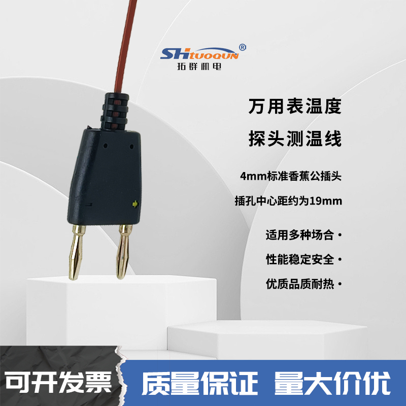 K型萬(wàn)用表熱電偶溫度探頭感溫線80BK-A 鉗形線表香蕉插頭溫度線