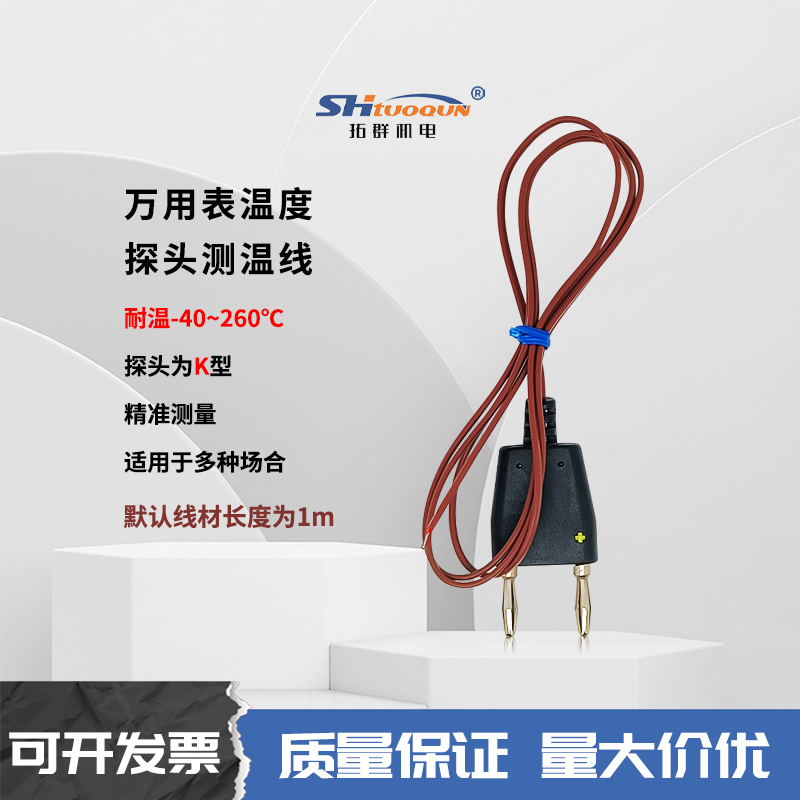 K型萬(wàn)用表熱電偶溫度探頭感溫線80BK-A 鉗形線表香蕉插頭溫度線