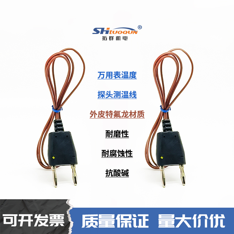 K型萬(wàn)用表熱電偶溫度探頭感溫線80BK-A 鉗形線表香蕉插頭溫度線