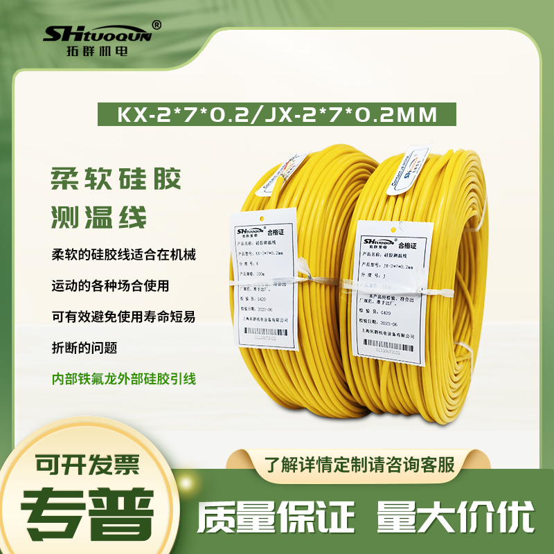 J型多股黃色硅膠K型熱電偶延長(zhǎng)線(xiàn)耐折彎測(cè)溫線(xiàn)屏蔽KXFPY-2x7/0.2