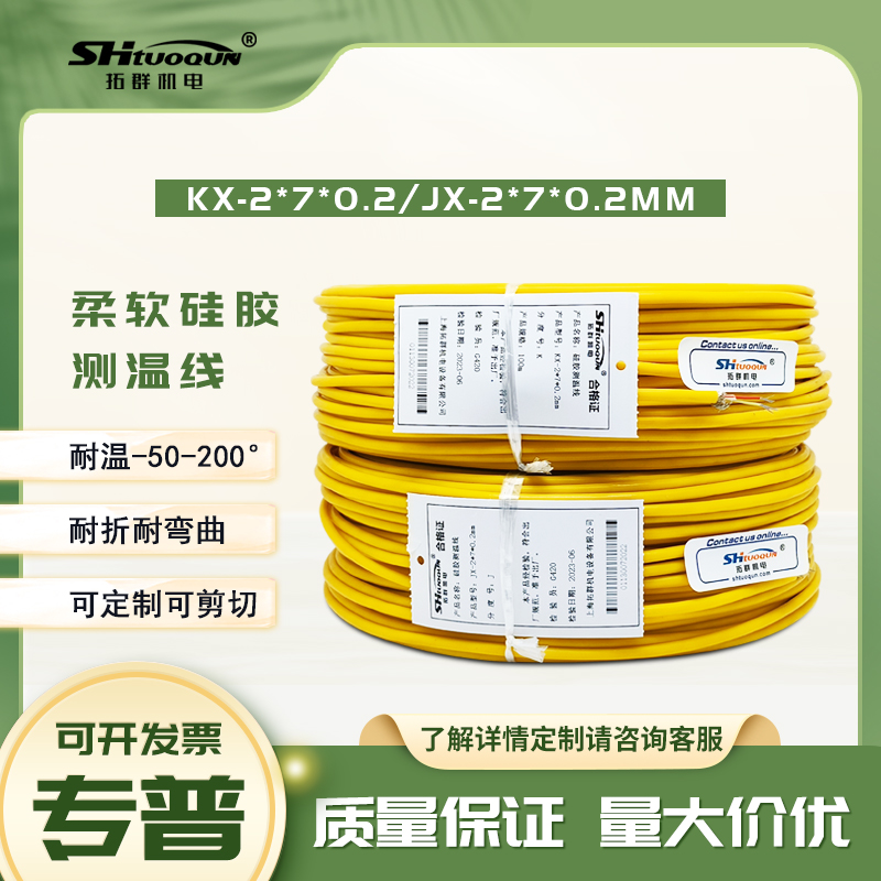 J型多股黃色硅膠K型熱電偶延長(zhǎng)線(xiàn)耐折彎測(cè)溫線(xiàn)屏蔽KXFPY-2x7/0.2