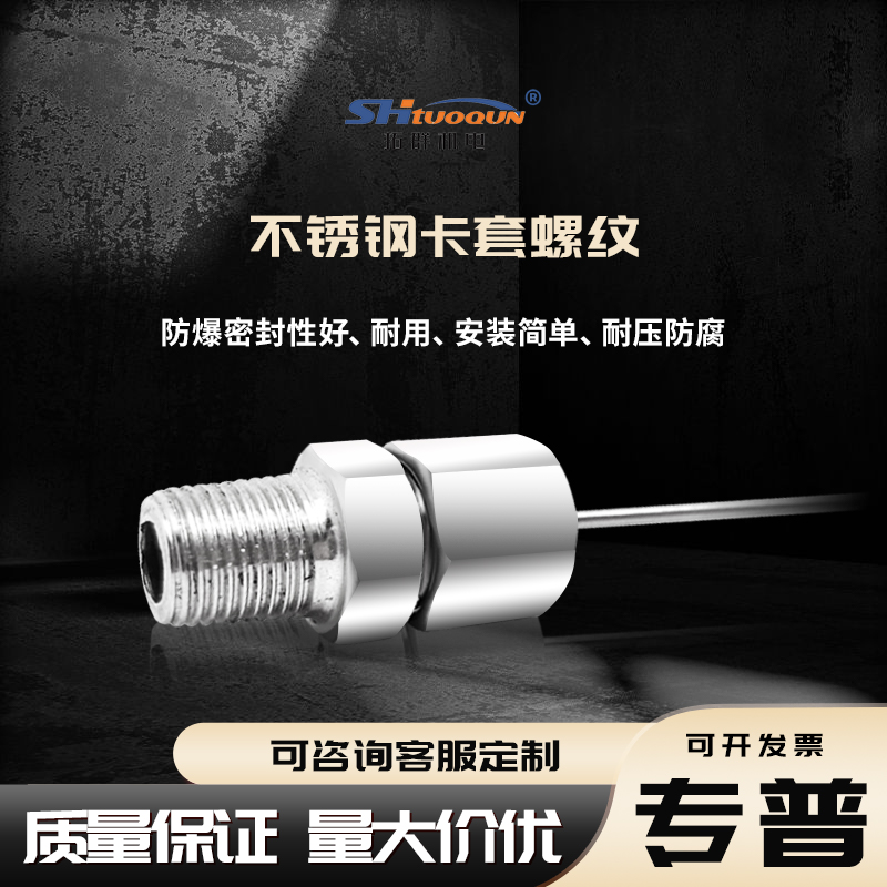 可調(diào)節(jié)固定卡套不銹鋼活動螺紋M8、M12等熱電偶/熱電偶阻耐溫450