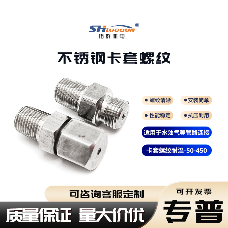 可調(diào)節(jié)固定卡套不銹鋼活動螺紋M8、M12等熱電偶/熱電偶阻耐溫450