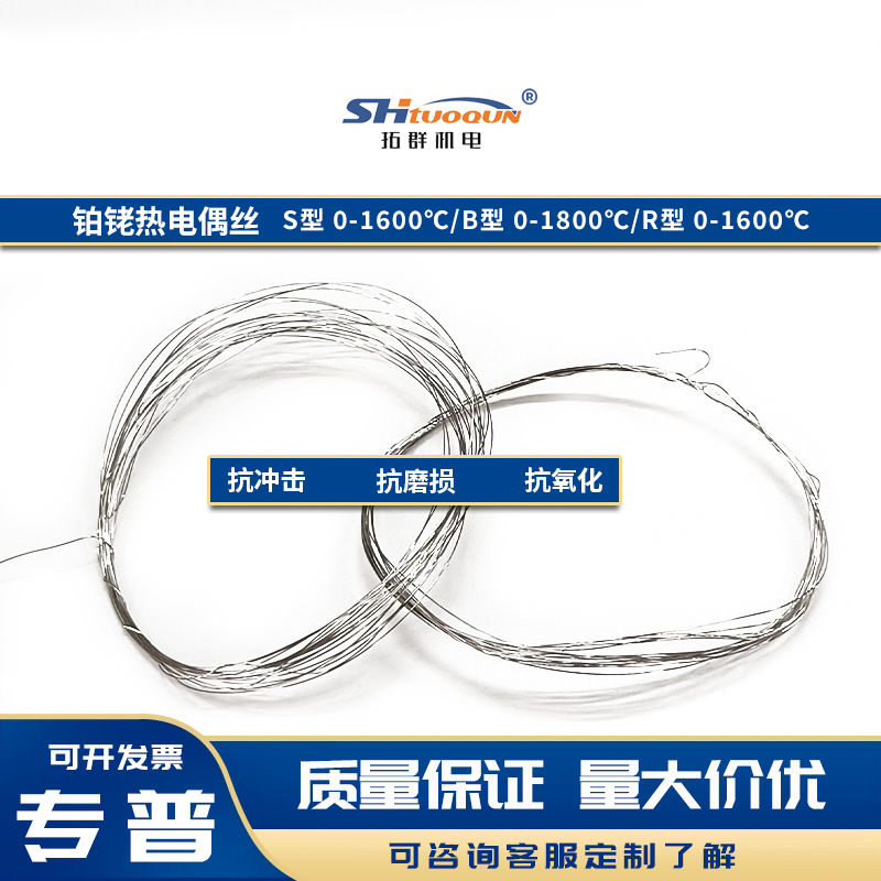 鉑銠絲鉑銠熱電偶絲S/R/B型規(guī)格齊全實驗室計量達(dá)標(biāo)用高溫絲材