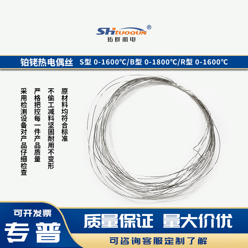 鉑銠絲鉑銠熱電偶絲S/R/B型規(guī)格齊全實驗室計量達(dá)標(biāo)用高溫絲材