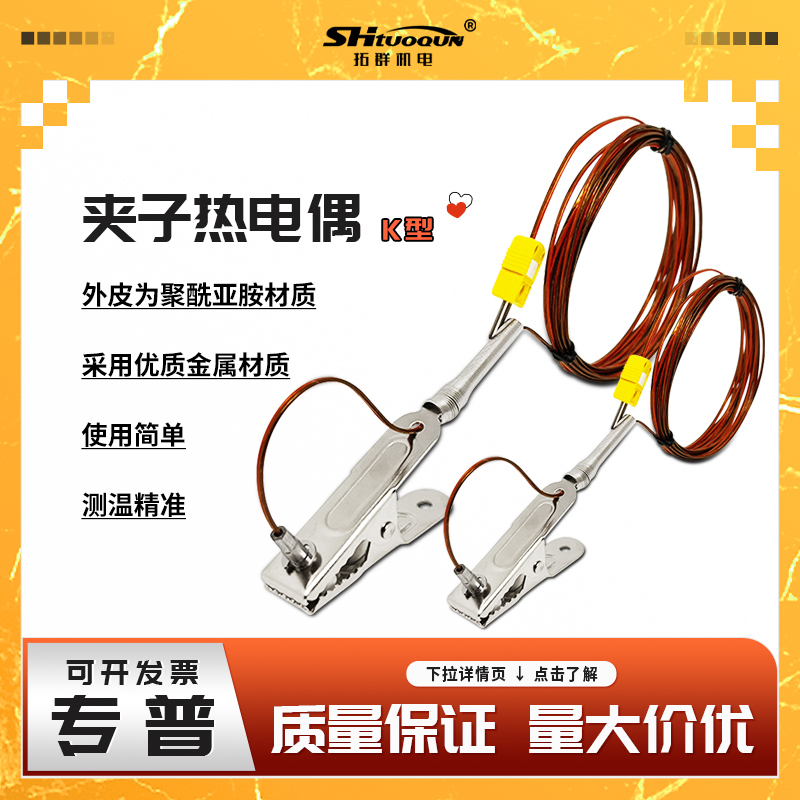 隧道爐金屬夾子熱電偶K型爐溫跟蹤儀K型測(cè)溫線感溫線空氣偶屏蔽線