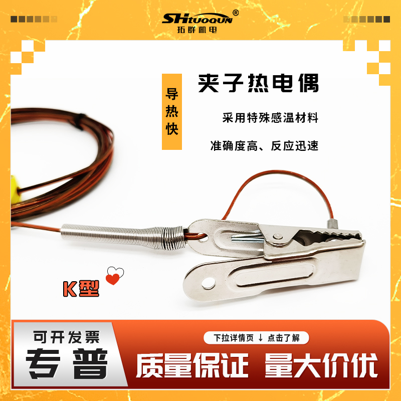 隧道爐金屬夾子熱電偶K型爐溫跟蹤儀K型測(cè)溫線感溫線空氣偶屏蔽線