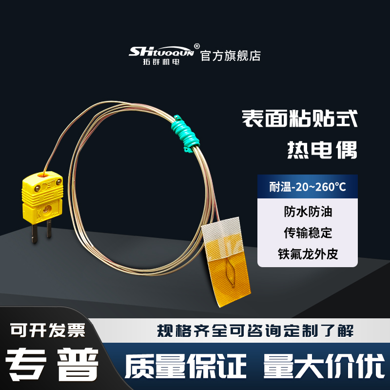 粘貼式熱電偶K型表面測(cè)溫T/J型貼片溫度傳感器超薄薄片探頭測(cè)溫線